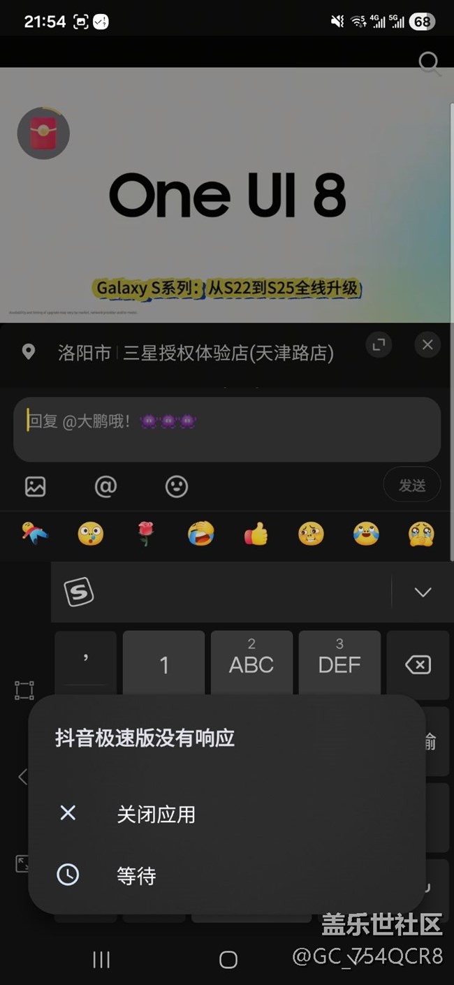 one ui 8更新了，你们的抖音崩溃了吗