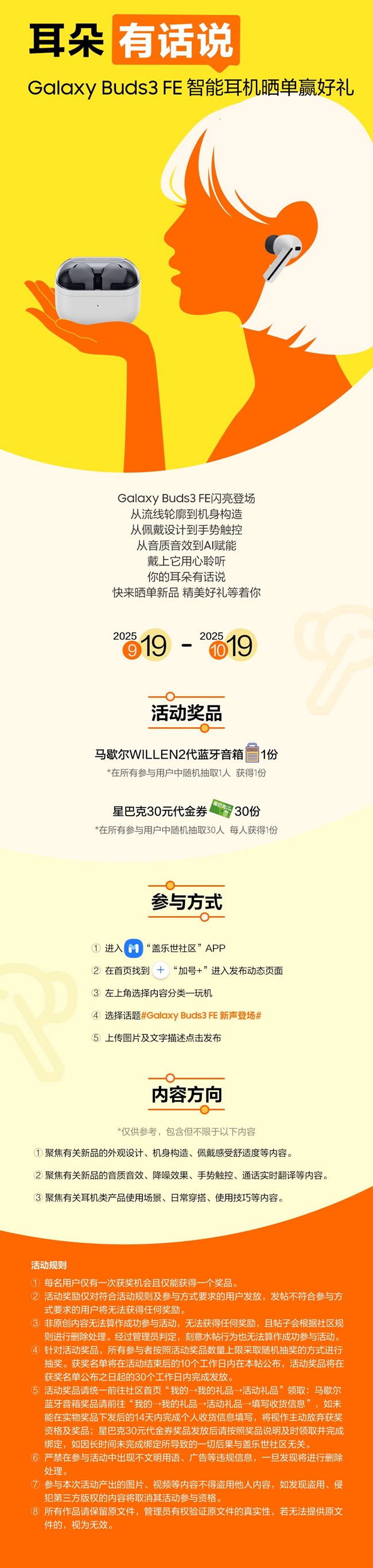 耳朵有话说  Galaxy Buds3 FE智能耳机晒单赢好礼