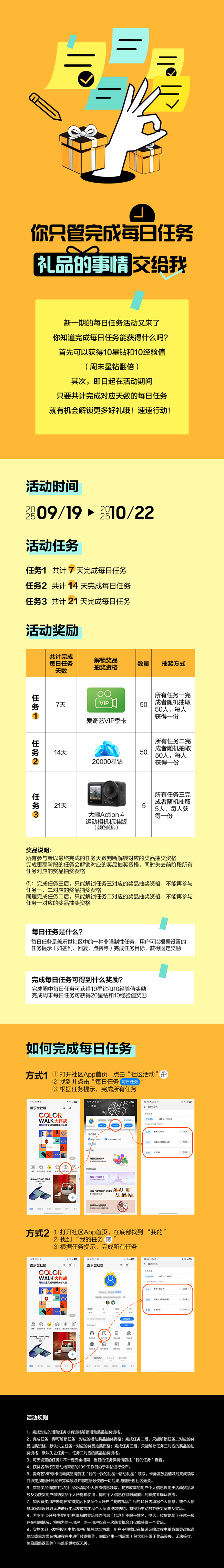 你只管完成每日任务 礼品的事情交给我