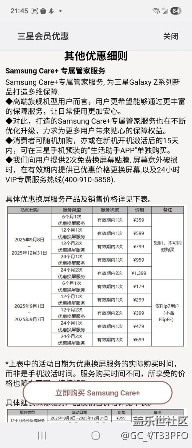 九月的活动，7号之后的flip7用户为什么不能享受优惠