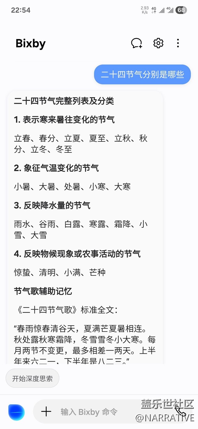【Bixby的AI带来的方便】问答顺畅