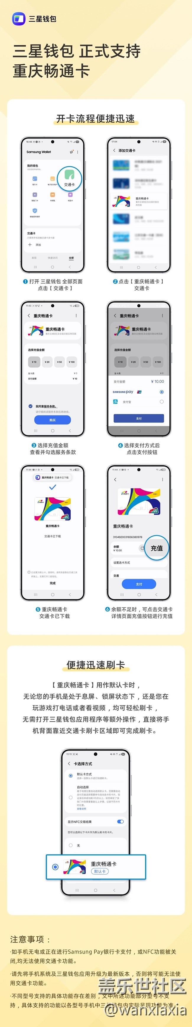 三星钱包正式支持重庆畅通卡