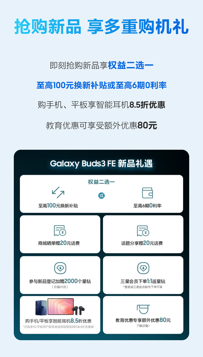 Galaxy Buds FE 新品开售享补贴