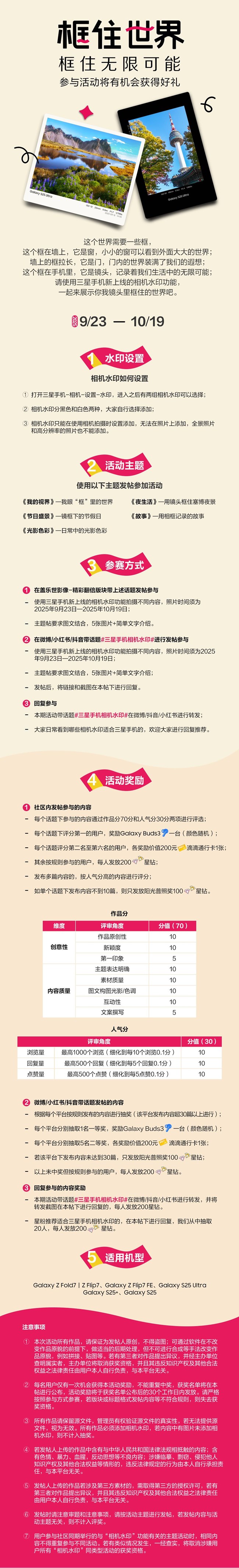 框住世界 框住无限可能