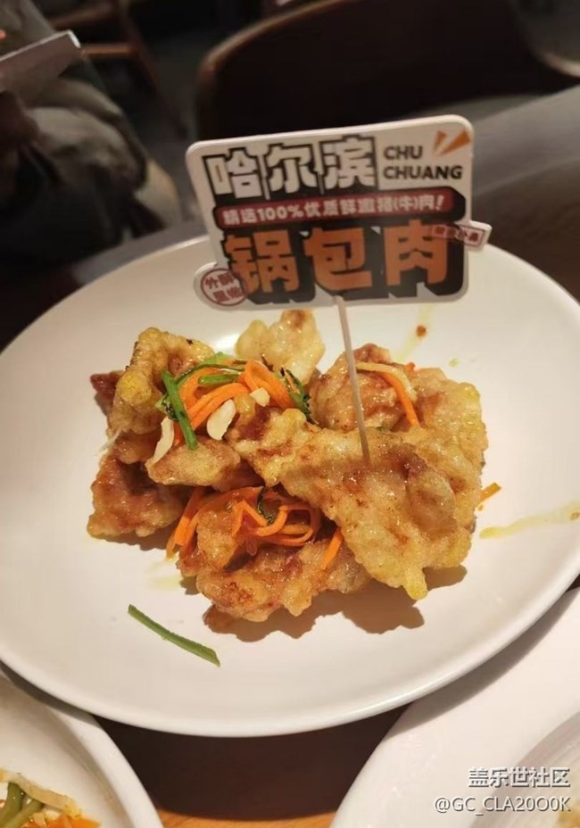 【桂月知味】东北菜