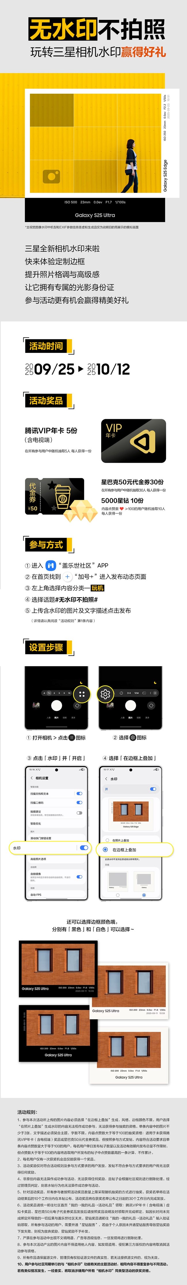 无水印不拍照 玩转三星相机水印赢得好礼