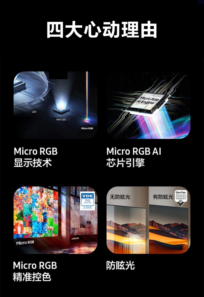 新品首发｜三星首款Micro RGB电视