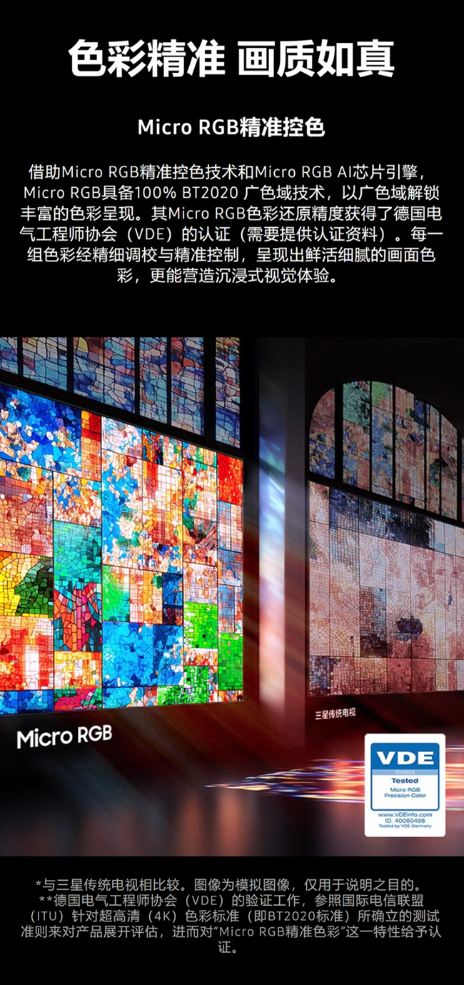 新品首发｜三星首款Micro RGB电视