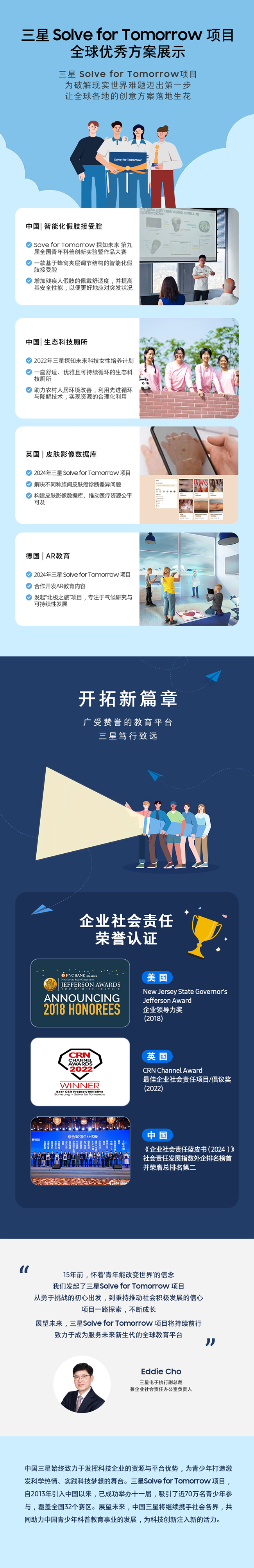 15年，280万青少年！三星 Solve for Tomorrow 项目发展回顾