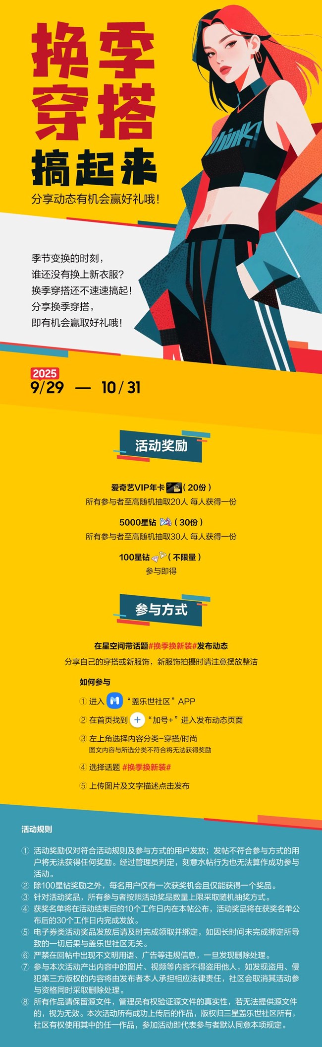 换季穿搭搞起来 分享动态有机会赢好礼哦！