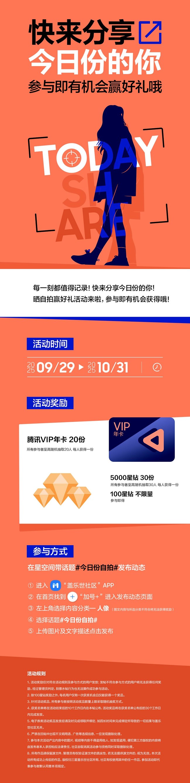 快来分享今日份的你 参与即有机会赢好礼哦！