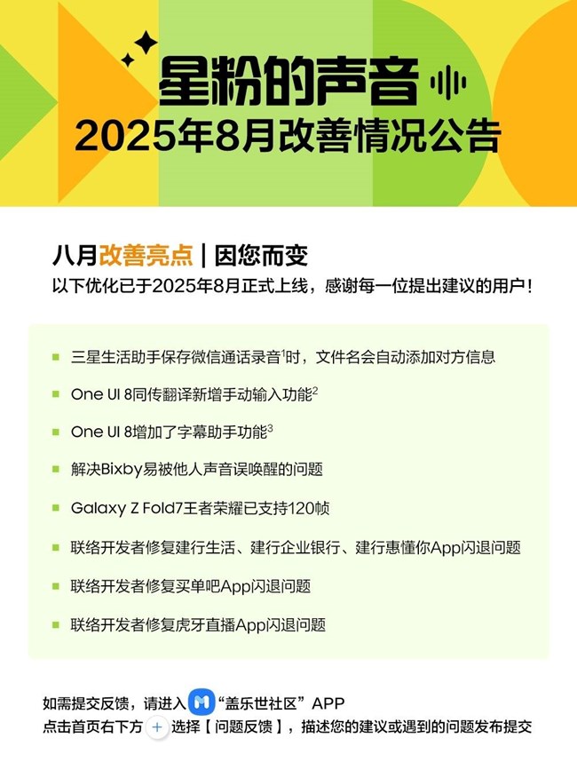 星粉的声音 2025年8月改善情况公告