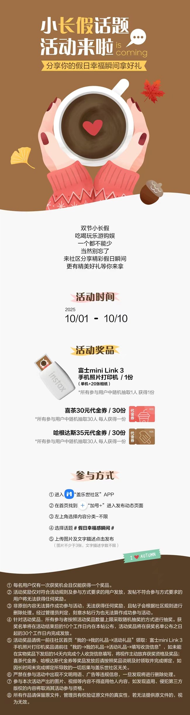 小长假话题活动来啦 分享你的幸福瞬间拿好礼