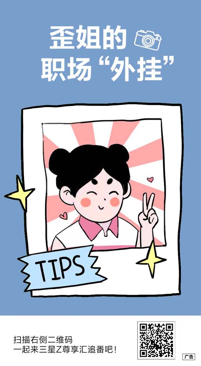 歪姐的职场外挂