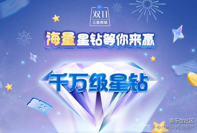 【三星商城】今年的双十一