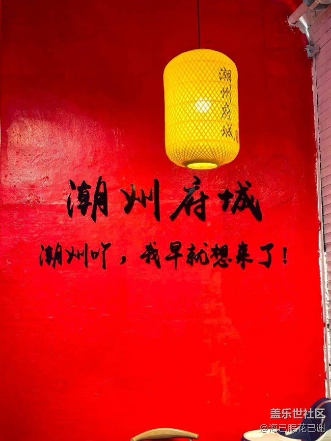 【赏味清秋】潮汕火锅