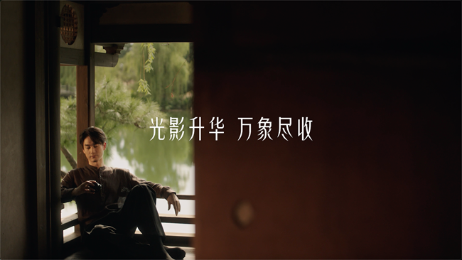 光影升华，万象尽收
