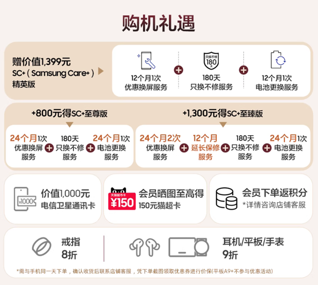 心系天下三星W26 新品抢先订 福利信息汇总