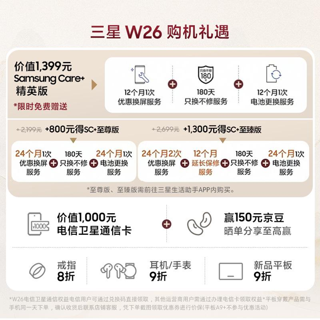 心系天下三星W26 新品抢先订 福利信息汇总