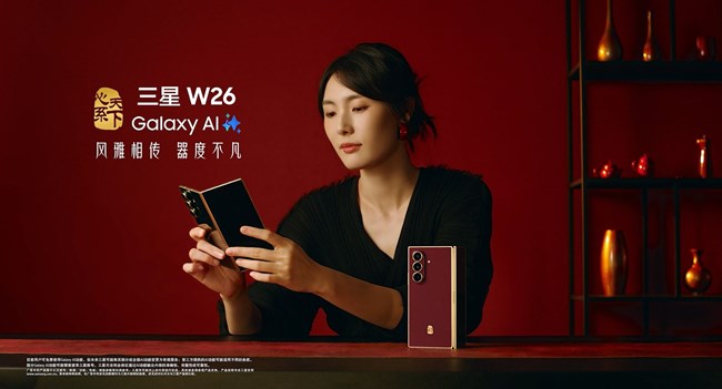 心系天下三星 W26，风雅相传，器度不凡！