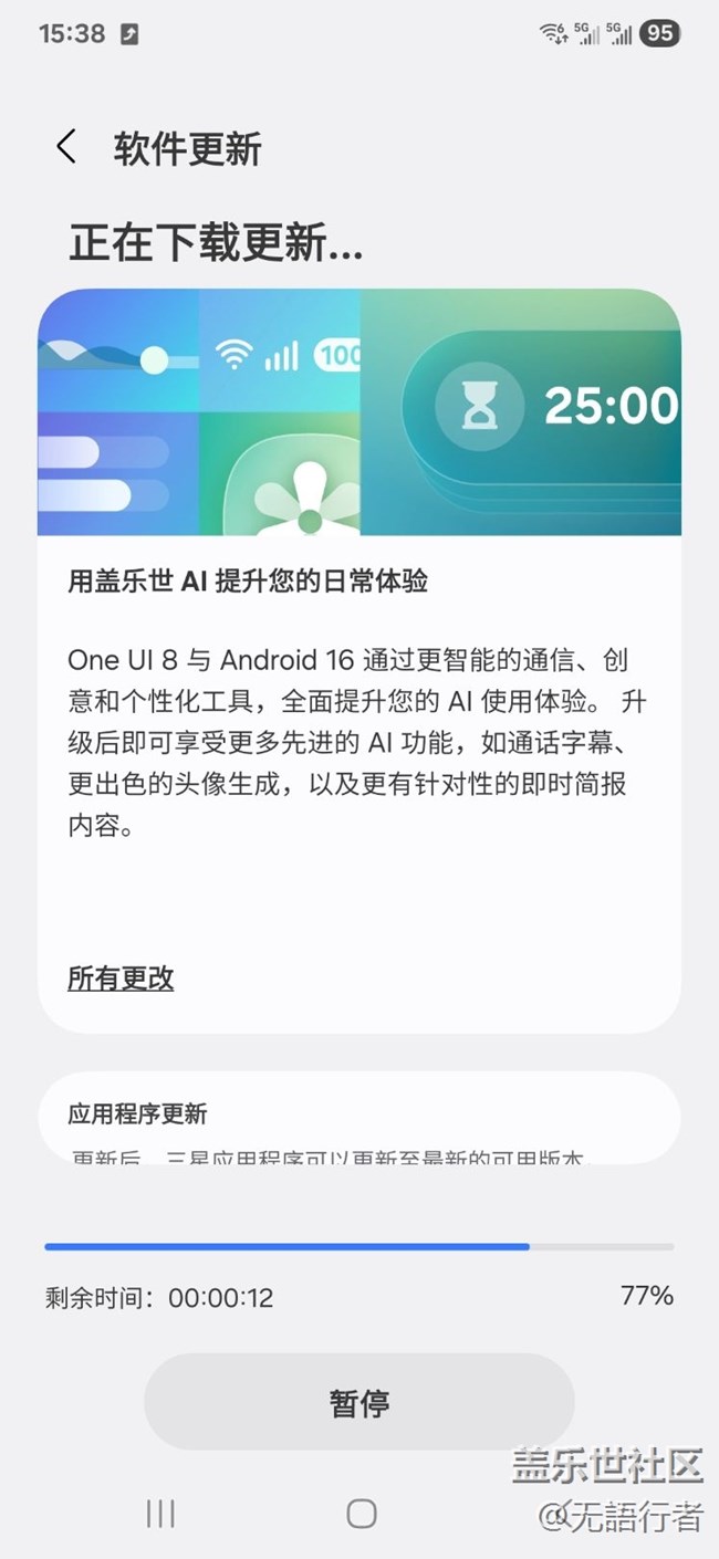 S24+下午8.0已开始推送