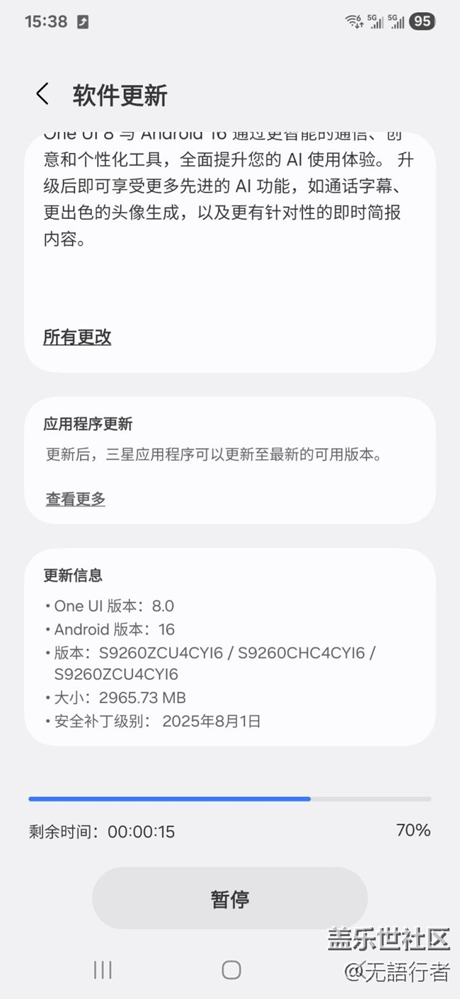 S24+下午8.0已开始推送