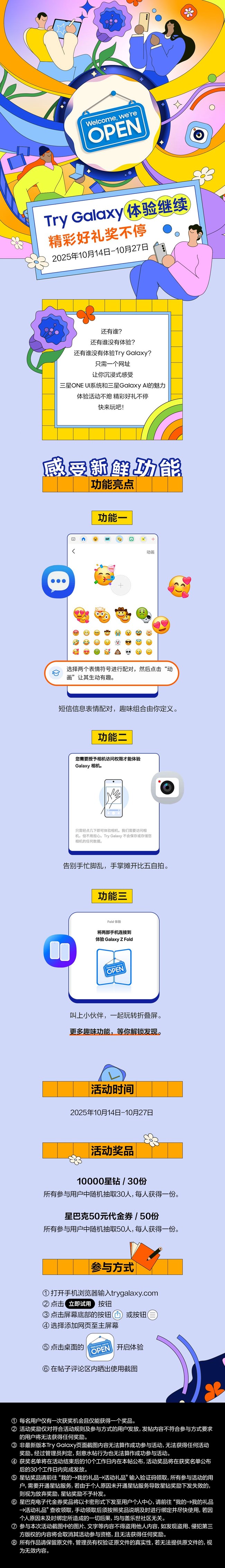 Try Galaxy体验继续 精彩好礼奖不停