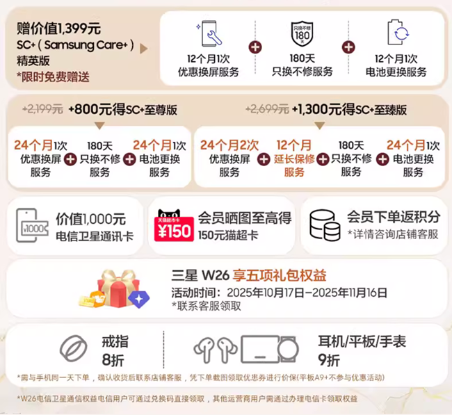 心系天下三星 W26 新品上市 福利信息汇总