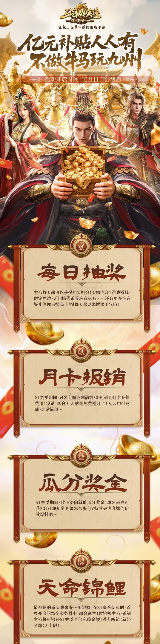[平台活动]《三国群英传：策定九州》情报司丨月卡免费送？充值全额返？亿元补贴超前爆料来啦！