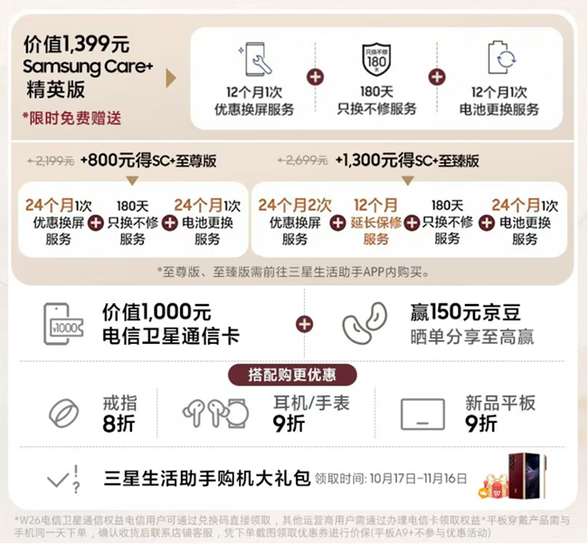 心系天下三星 W26 新品上市 福利信息汇总