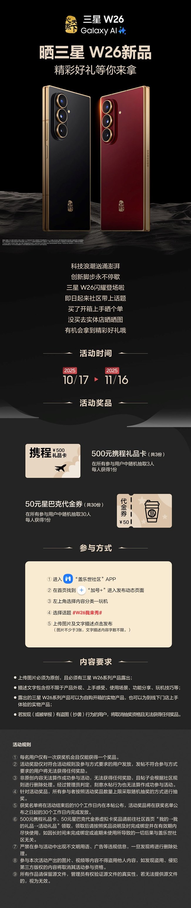 晒三星 W26新品 精彩好礼等你来拿