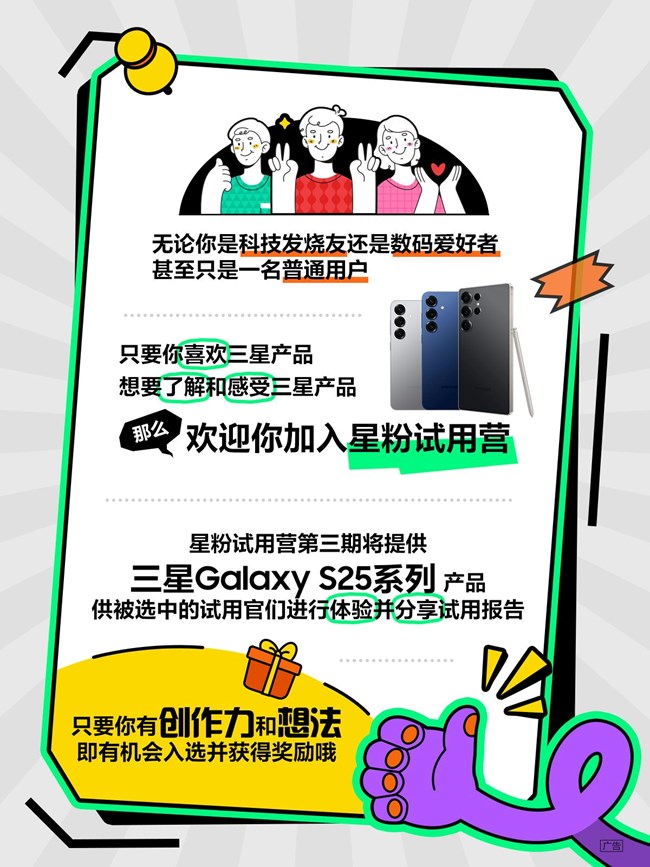 第二期星粉试用营招募啦！快来体验三星Galaxy S25系列