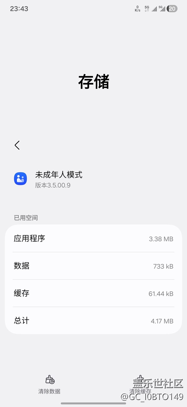 升级8.0后无法卸载（未成年人模式APP）且该app一直在搜集与传输手机数据