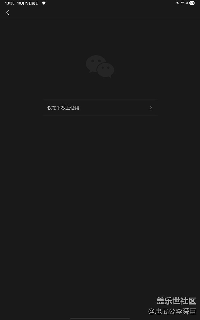 三星tab s10fe 5g无法与手机同时登陆微信
