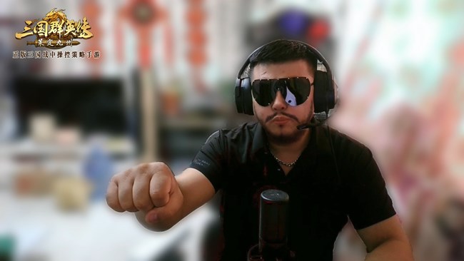 [平台活动]《三国群英传：策定九州》情报司丨SLG明星主播们集体上头？！亿元补贴还是太香了