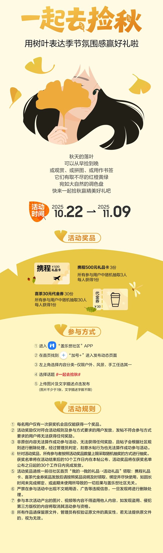 一起去捡秋 用树叶表达季节氛围感赢好礼