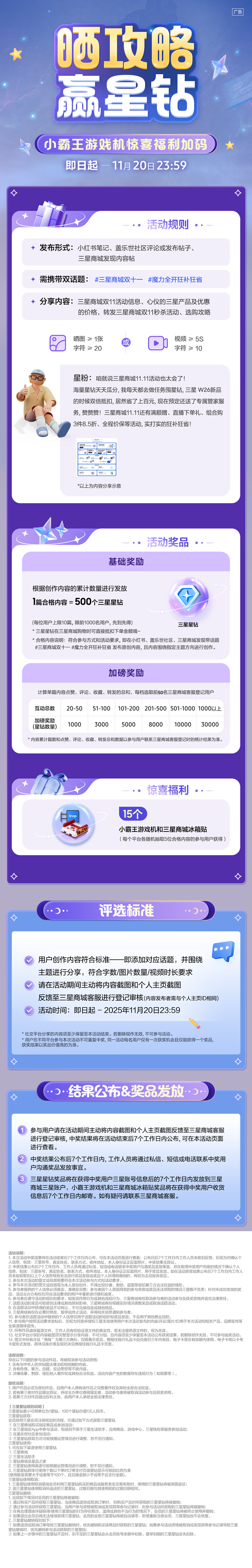 晒攻略 赢星钻 | 更有小霸王游戏机惊喜加码