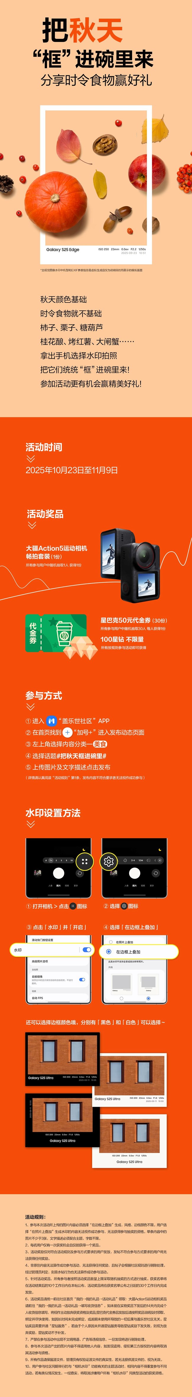 把秋天“框”进碗里来 分享时令食物赢好礼