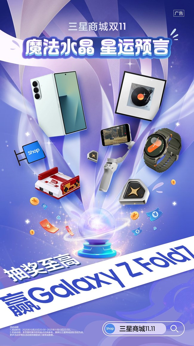 预言魔法水晶，谁是赢Galaxy Z Fold7 的天选锦鲤？