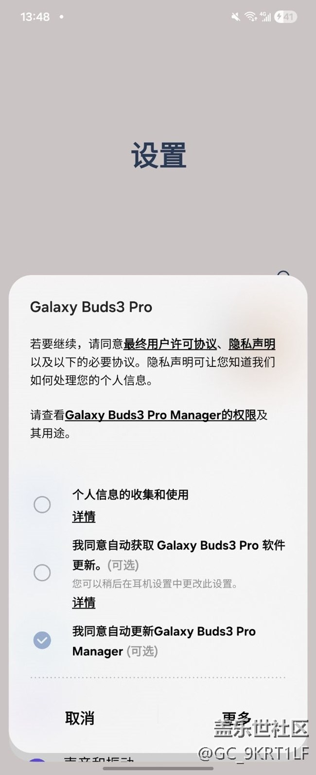 z5更新oneui8后3Pro耳机后台打不开