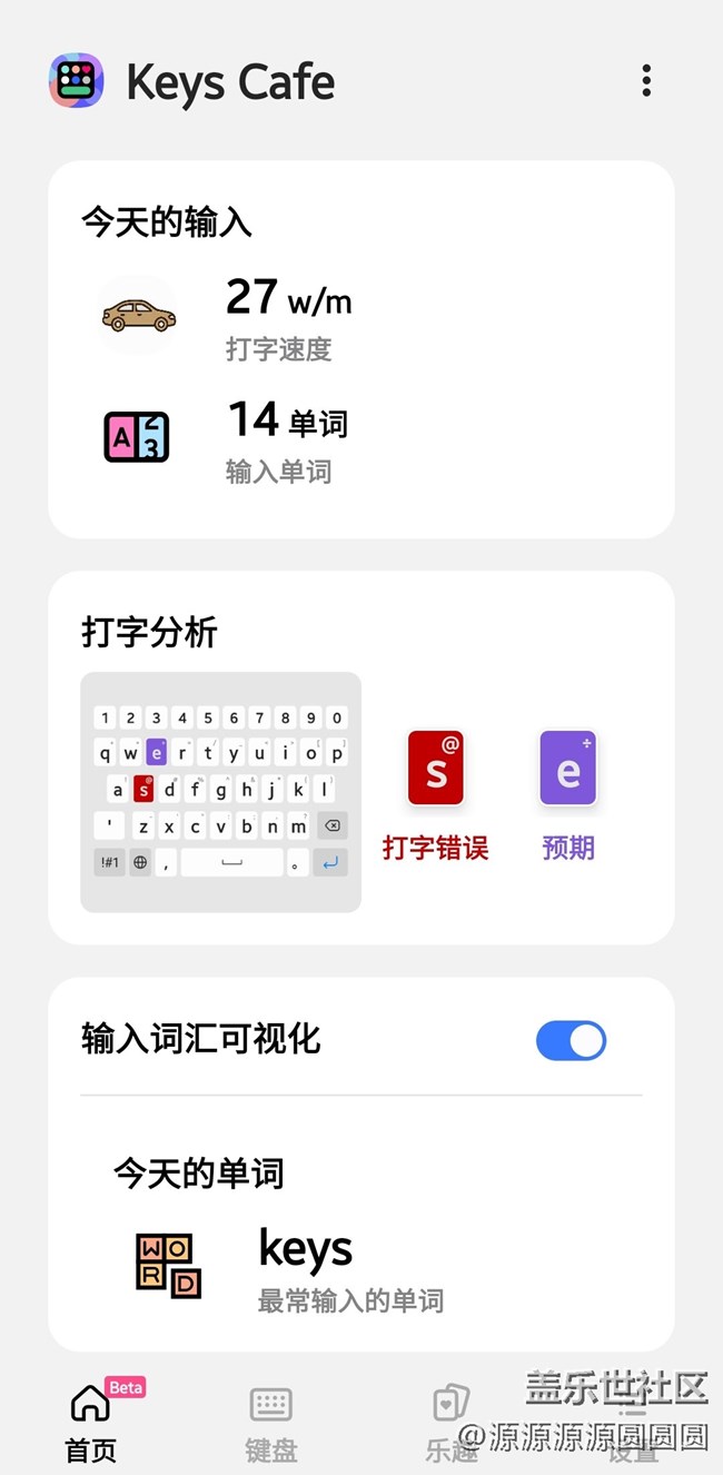 【三星进阶玩法】Keys Cafe：打字报告全知道！