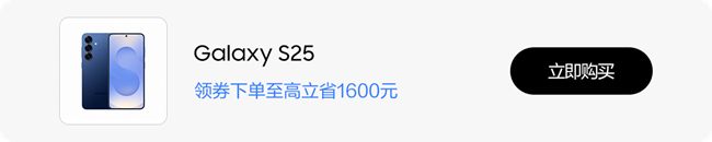 双11活动促销推荐之——Galaxy S25