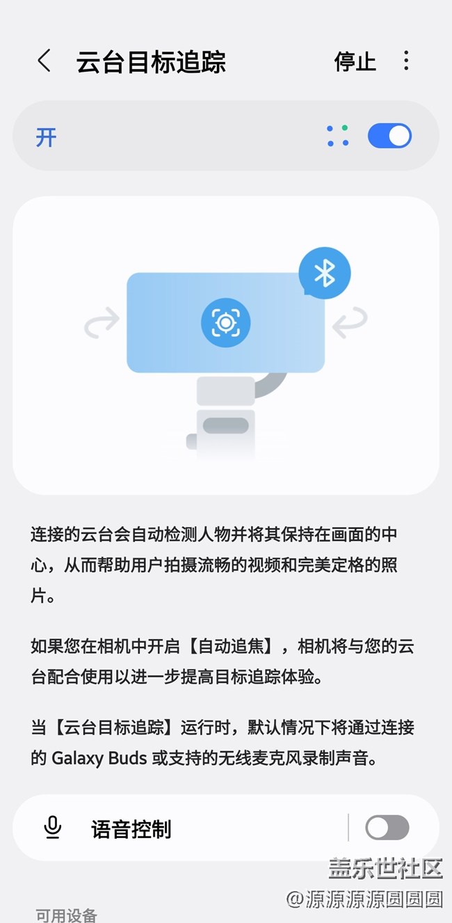 Screenshot_20251029_002153_Gimbal subject tracking.jpg 【三星进阶玩法】云台目标追踪