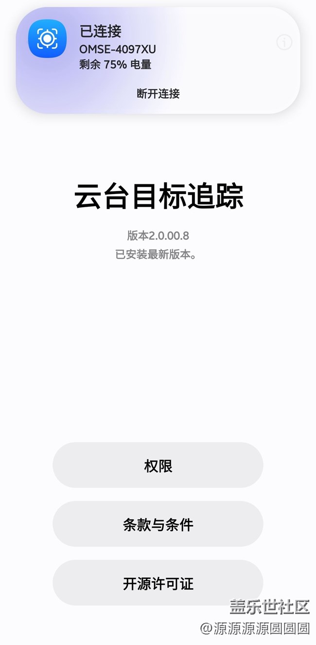 Screenshot_20251029_003734_Gimbal subject tracking.jpg 【三星进阶玩法】云台目标追踪