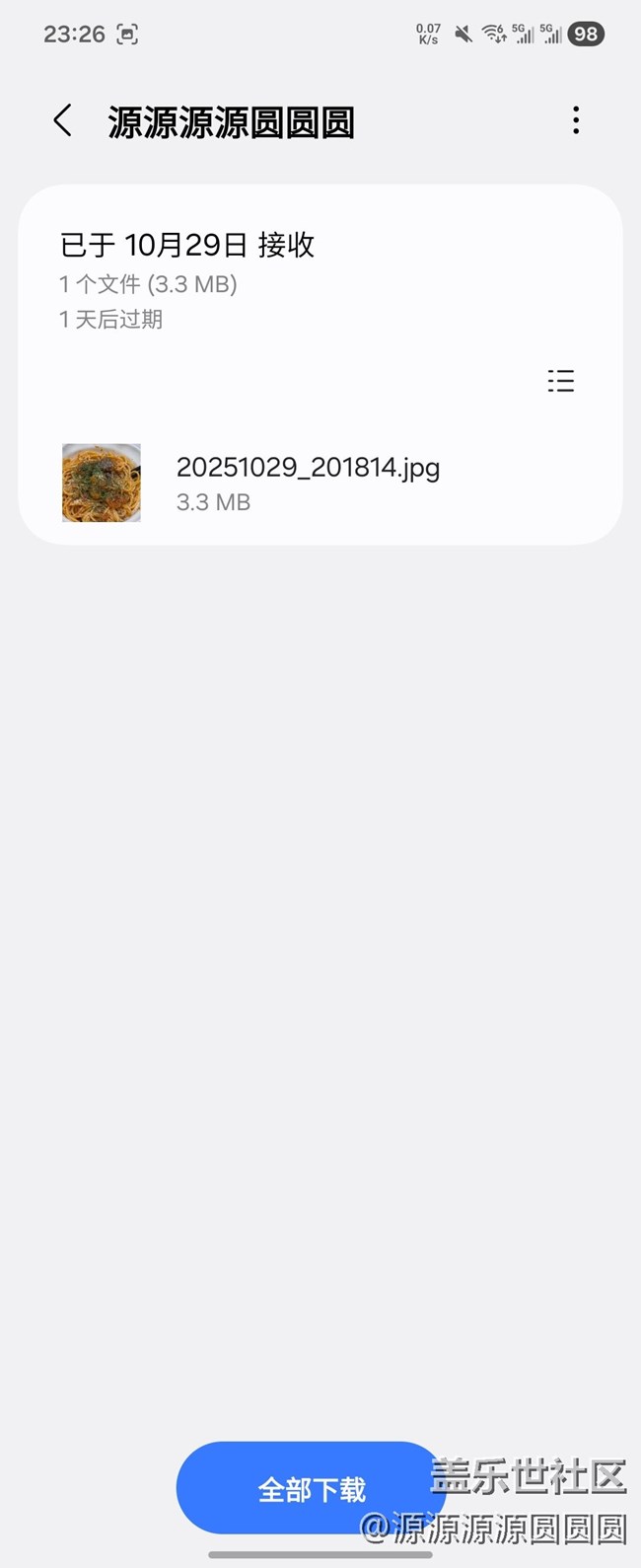【三星进阶玩法】不在身边，也能轻松互传