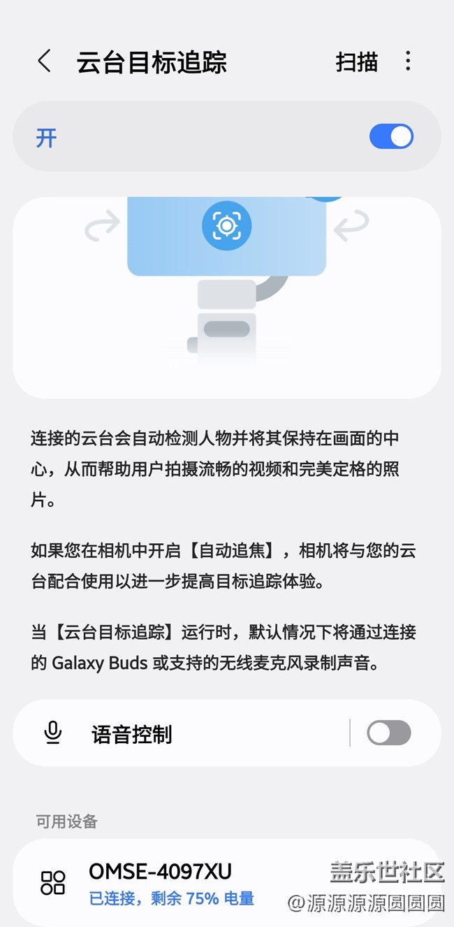 Screenshot_20251029_002440_Gimbal subject tracking.jpg 【三星进阶玩法】云台目标追踪