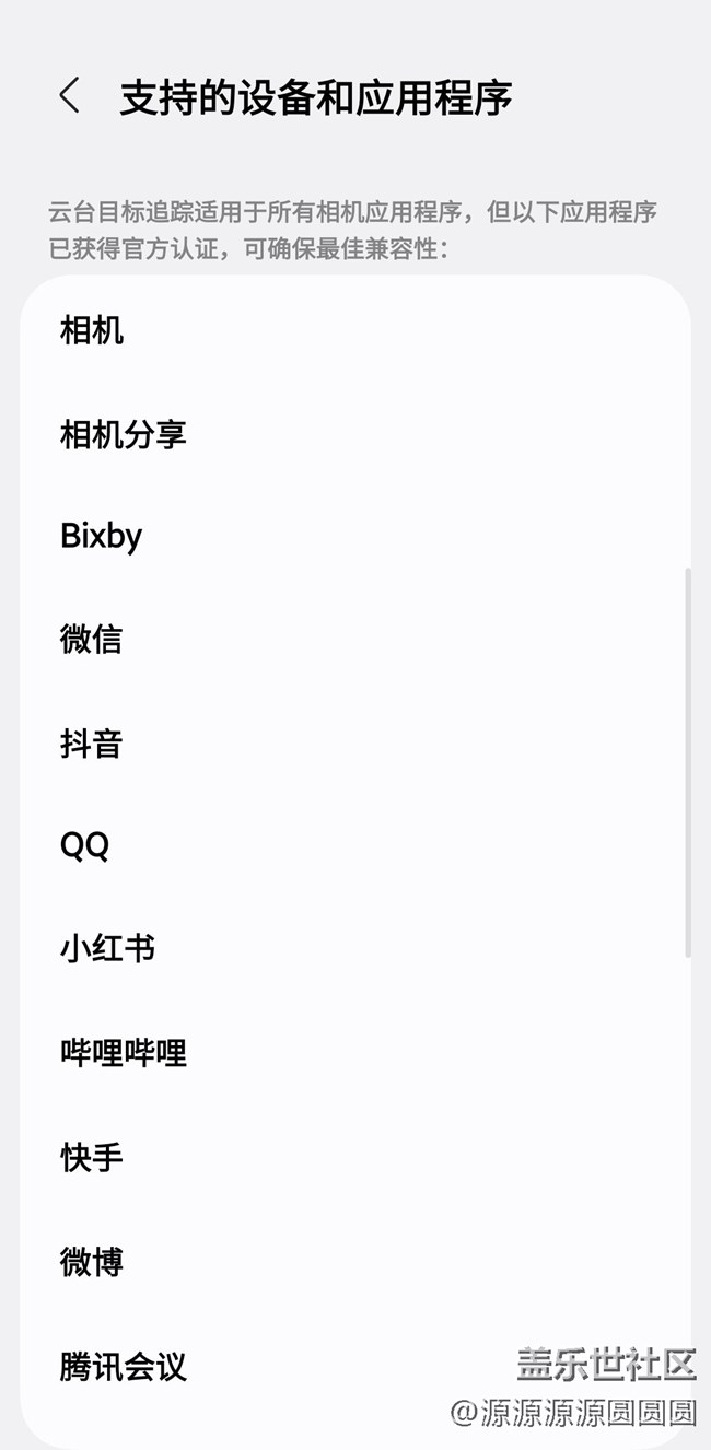 Screenshot_20251029_002957_Gimbal subject tracking.jpg 【三星进阶玩法】云台目标追踪