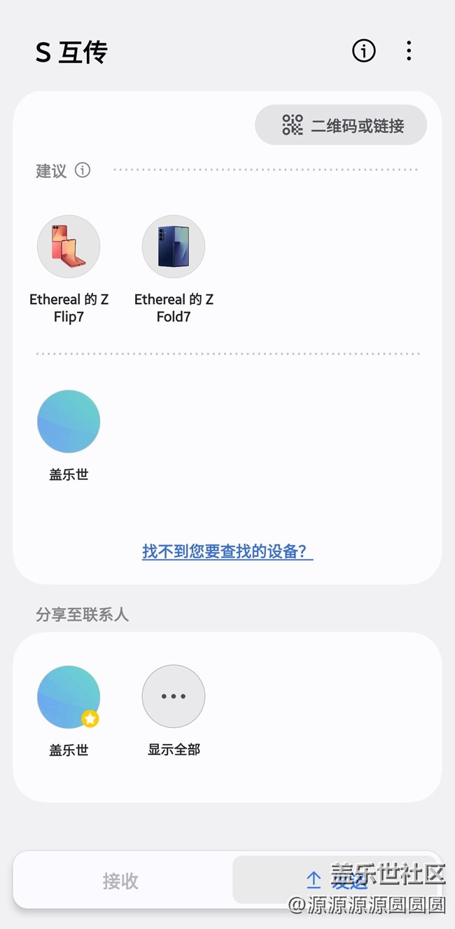 【三星进阶玩法】不在身边，也能轻松互传