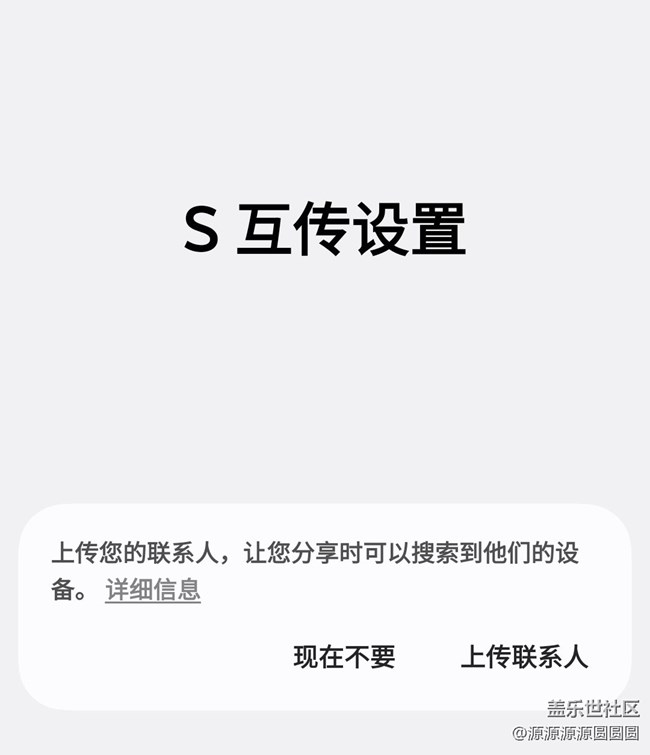 【三星进阶玩法】不在身边，也能轻松互传