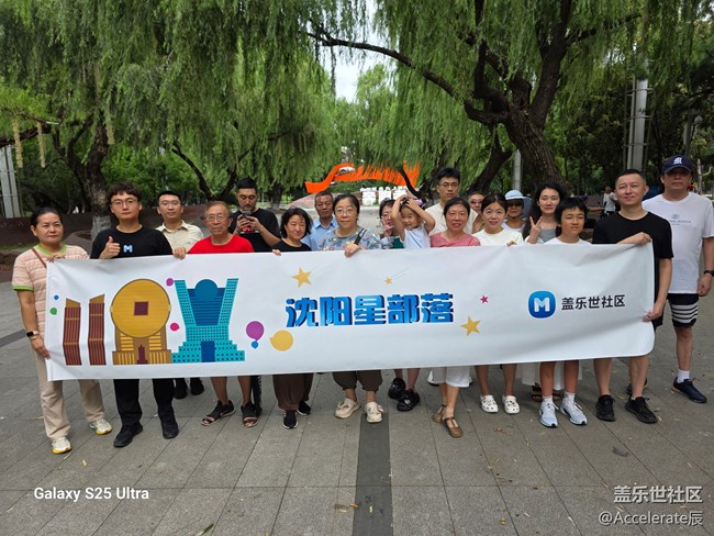 沈阳青年公园三星粉丝聚会:Galaxy Watch8 跑步体验回顾 沈阳青年公园三星粉丝聚会:Galaxy Watch8 跑步体验回顾